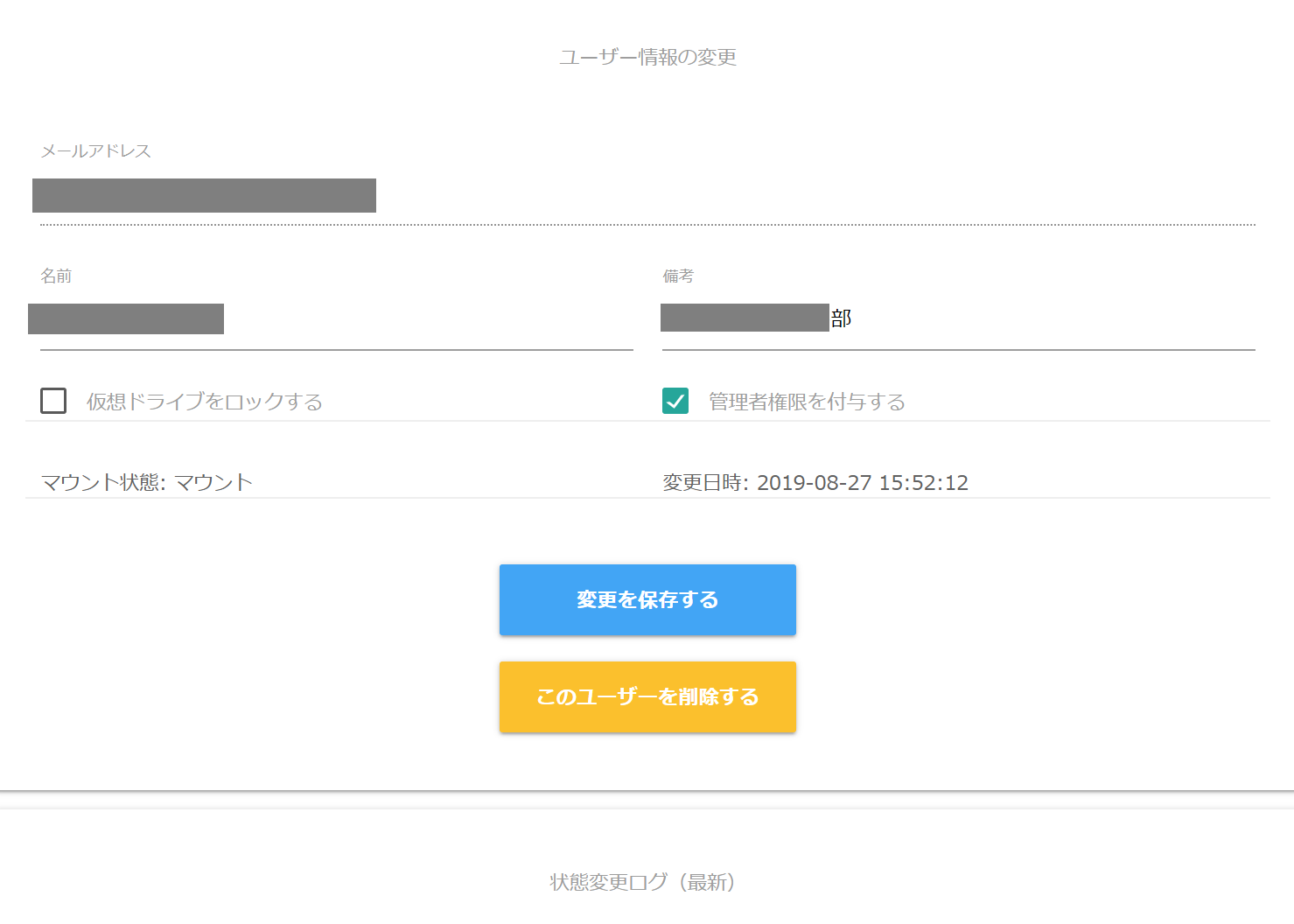 _images/クラウドuser情報の変更.png