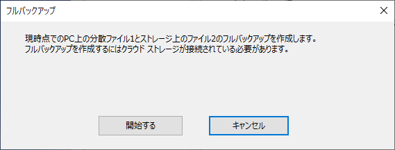 _images/フルバックアップ1.png