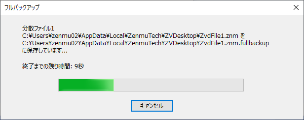 _images/フルバックアップ2.png