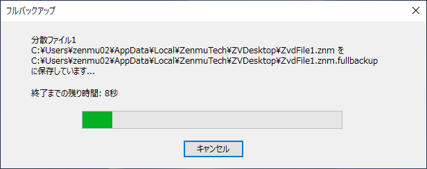 _images/フルバックアップオフライン.png
