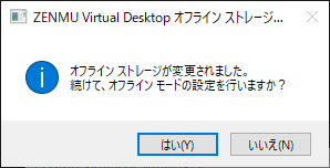 _images/変更2外部ストレージーそのままオフライン.png