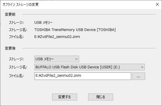 _images/変更2外部ストレージー変更.png
