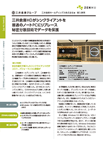 導入事例 三井倉庫ホールディングス株式会社 様