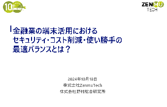 FIT2024 セミナー資料