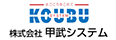 株式会社甲武システム