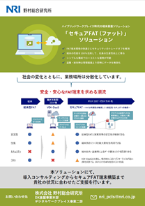 NRIソリューション
