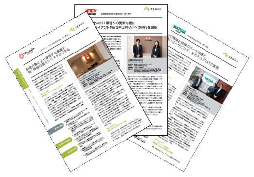 最新事例3点セット