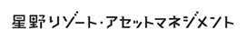 株式会社星野リゾート・アセットマネジメント
