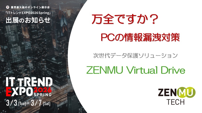 ITトレンドEXPO 2026