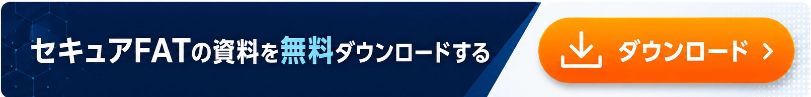 secure-fat-request-for-Information