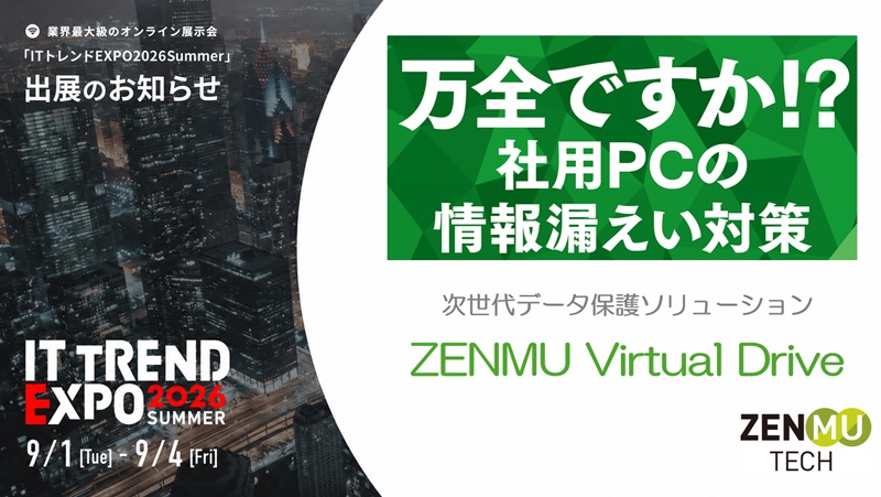ITトレンドExpo 2026 Summer